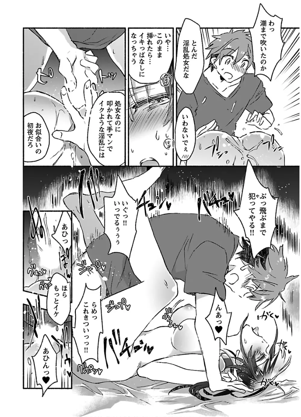 ヤンキー娘になつかれて今年も受験に失敗しそうです vol.3 Page.60