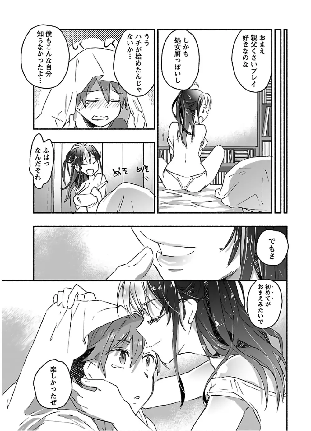 ヤンキー娘になつかれて今年も受験に失敗しそうです vol.3 Page.63