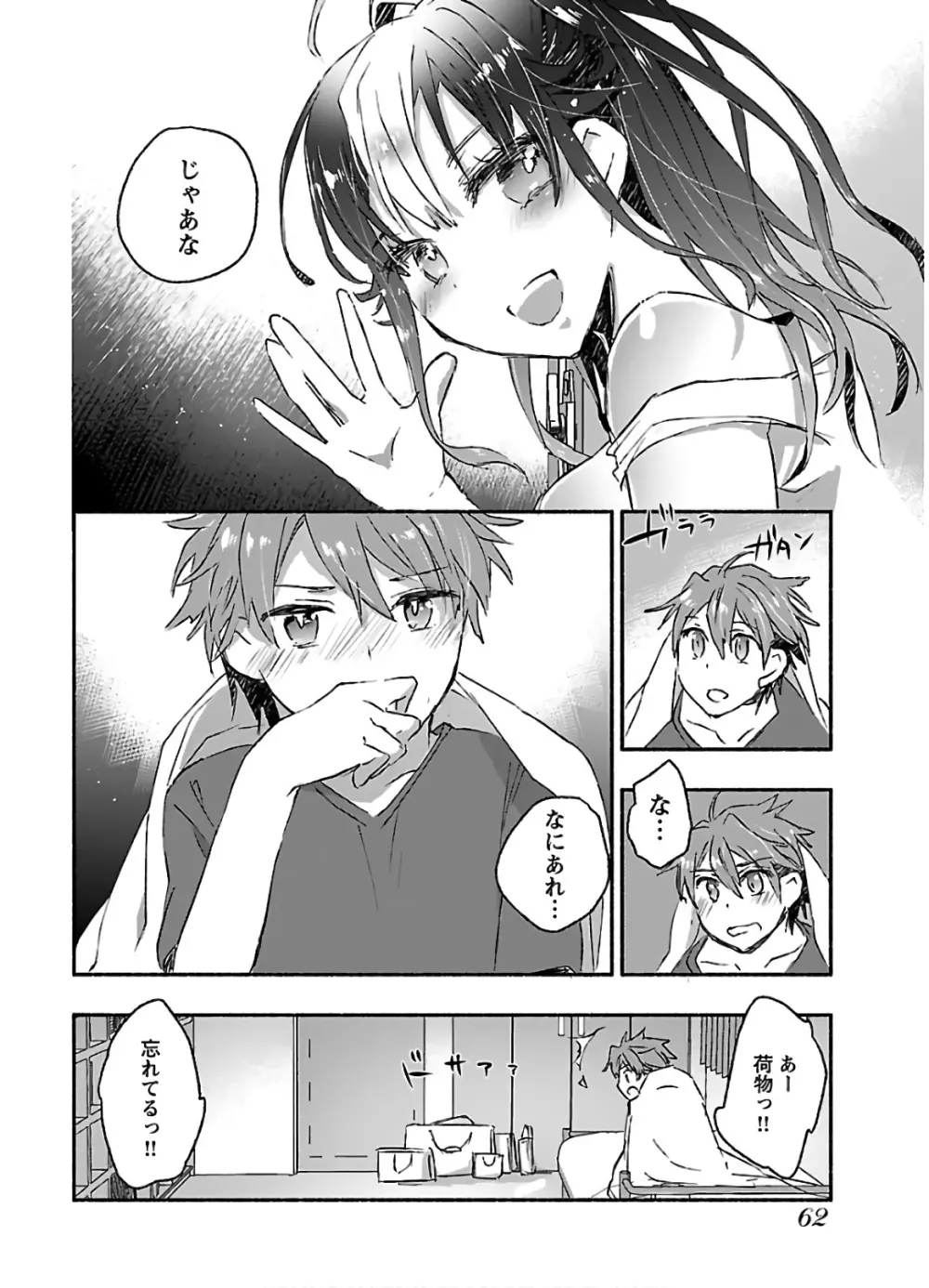 ヤンキー娘になつかれて今年も受験に失敗しそうです vol.3 Page.64