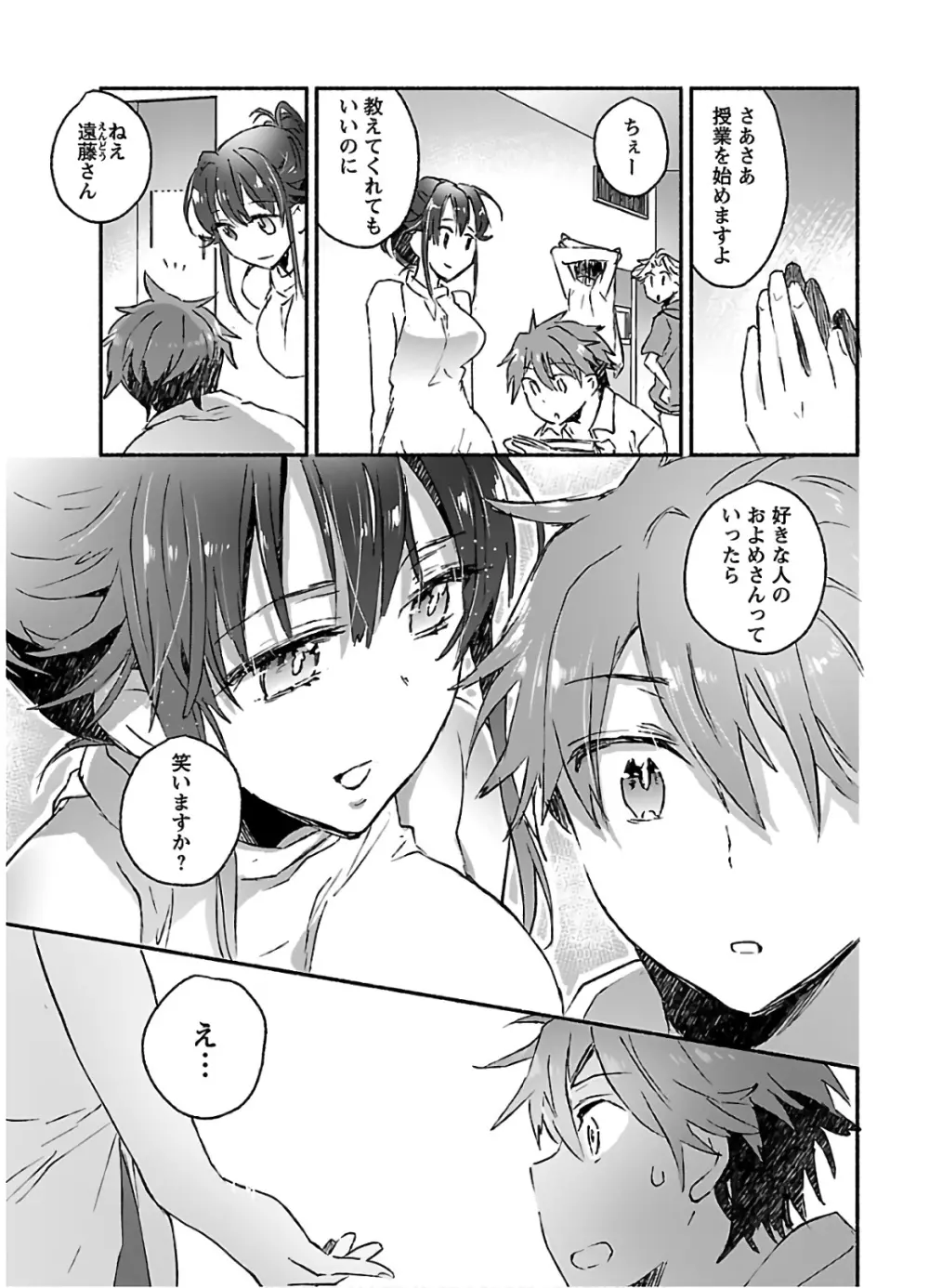 ヤンキー娘になつかれて今年も受験に失敗しそうです vol.3 Page.67