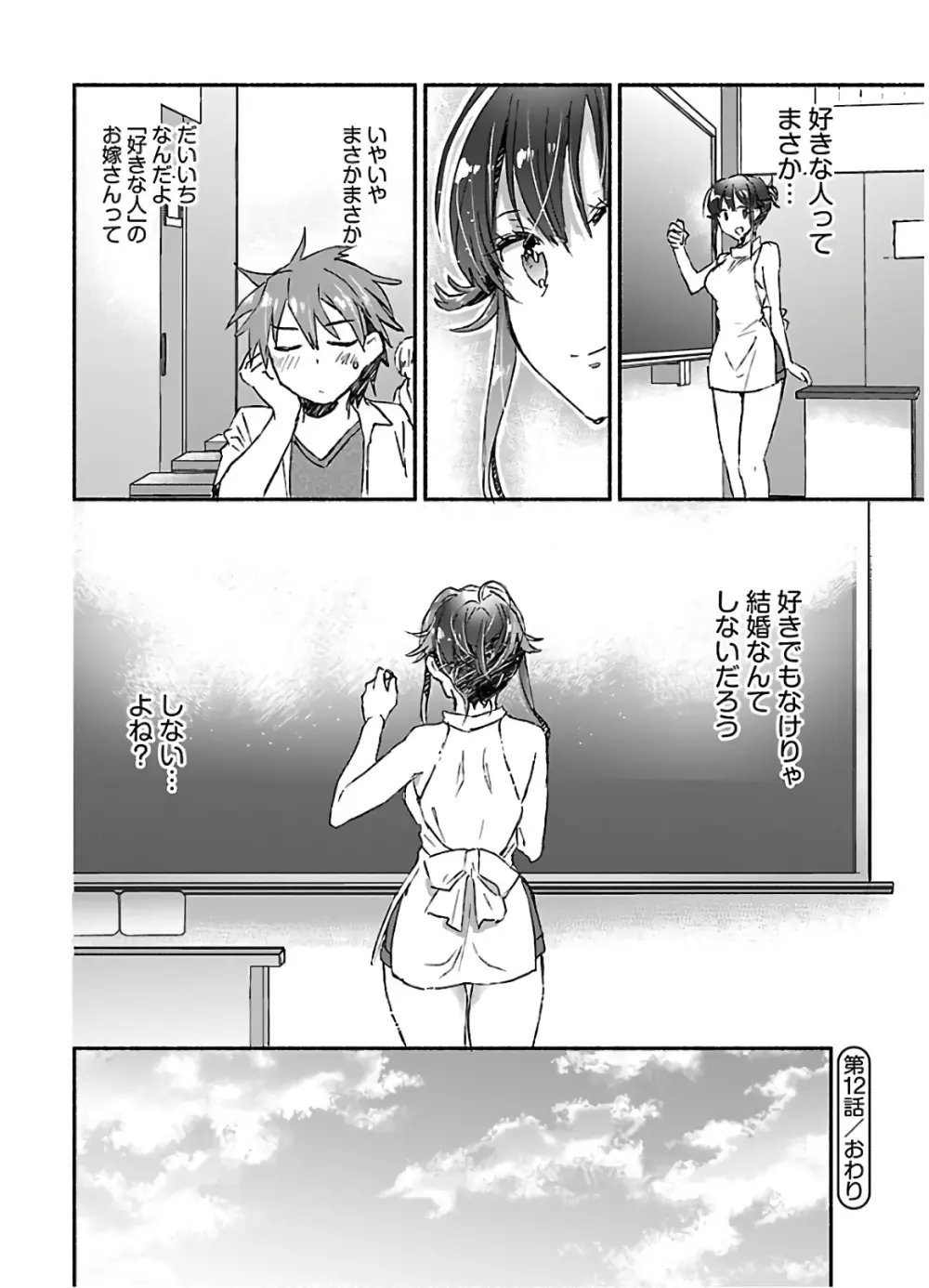 ヤンキー娘になつかれて今年も受験に失敗しそうです vol.3 Page.68