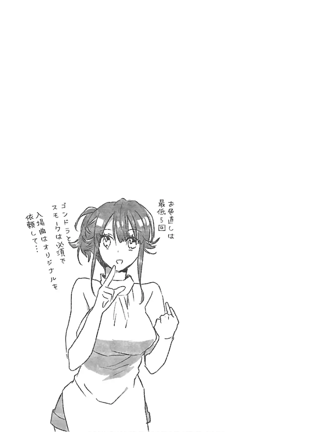ヤンキー娘になつかれて今年も受験に失敗しそうです vol.3 Page.69