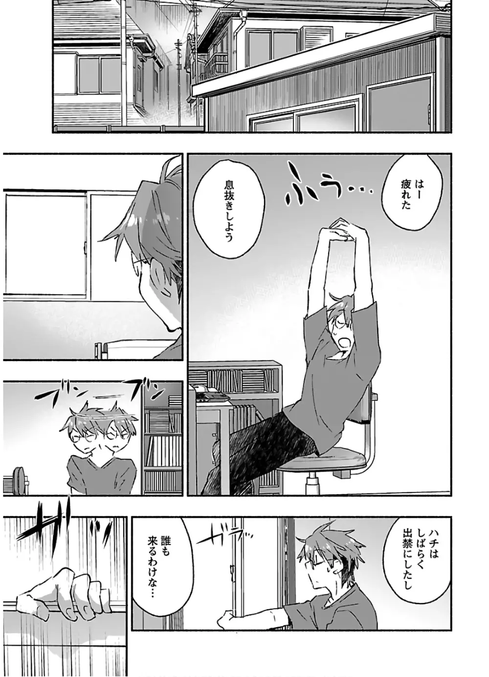ヤンキー娘になつかれて今年も受験に失敗しそうです vol.3 Page.7