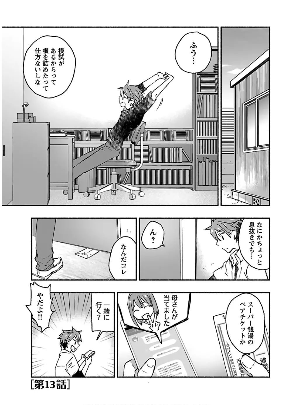 ヤンキー娘になつかれて今年も受験に失敗しそうです vol.3 Page.71