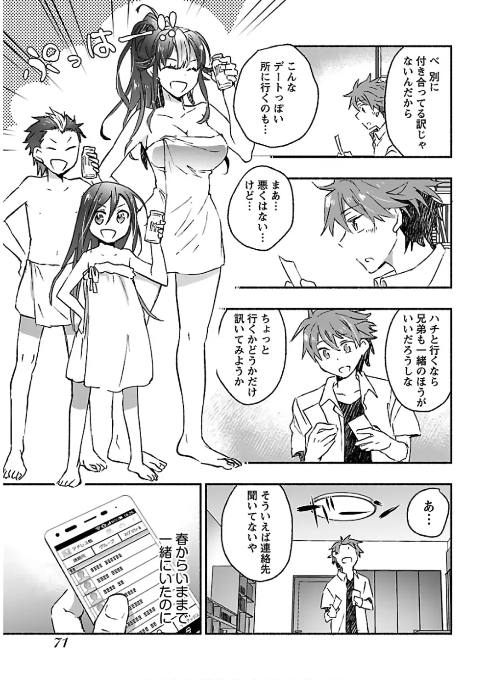 ヤンキー娘になつかれて今年も受験に失敗しそうです vol.3 Page.73