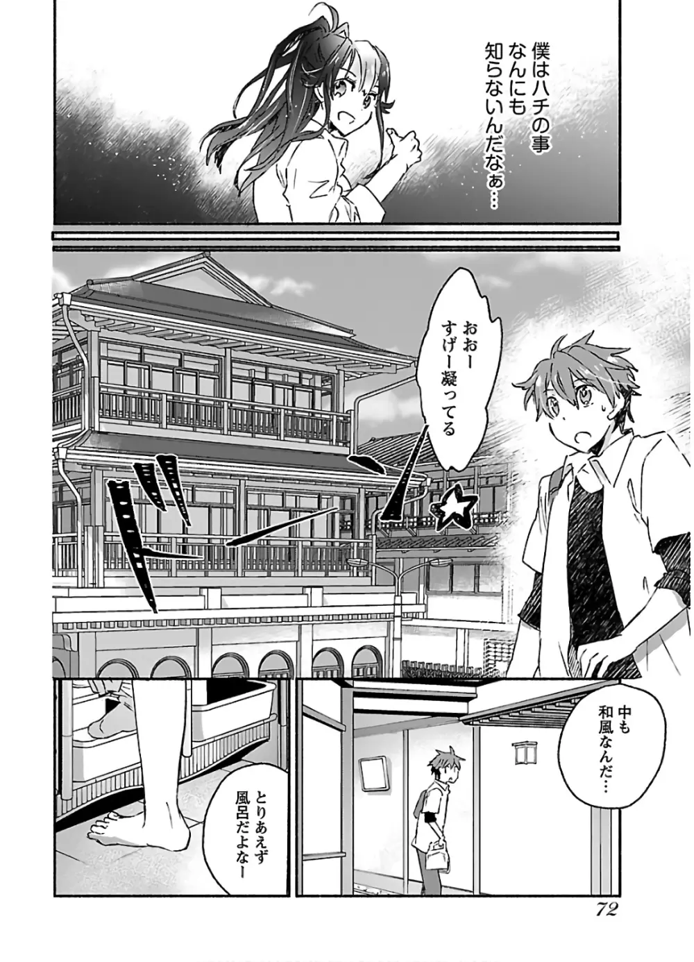 ヤンキー娘になつかれて今年も受験に失敗しそうです vol.3 Page.74