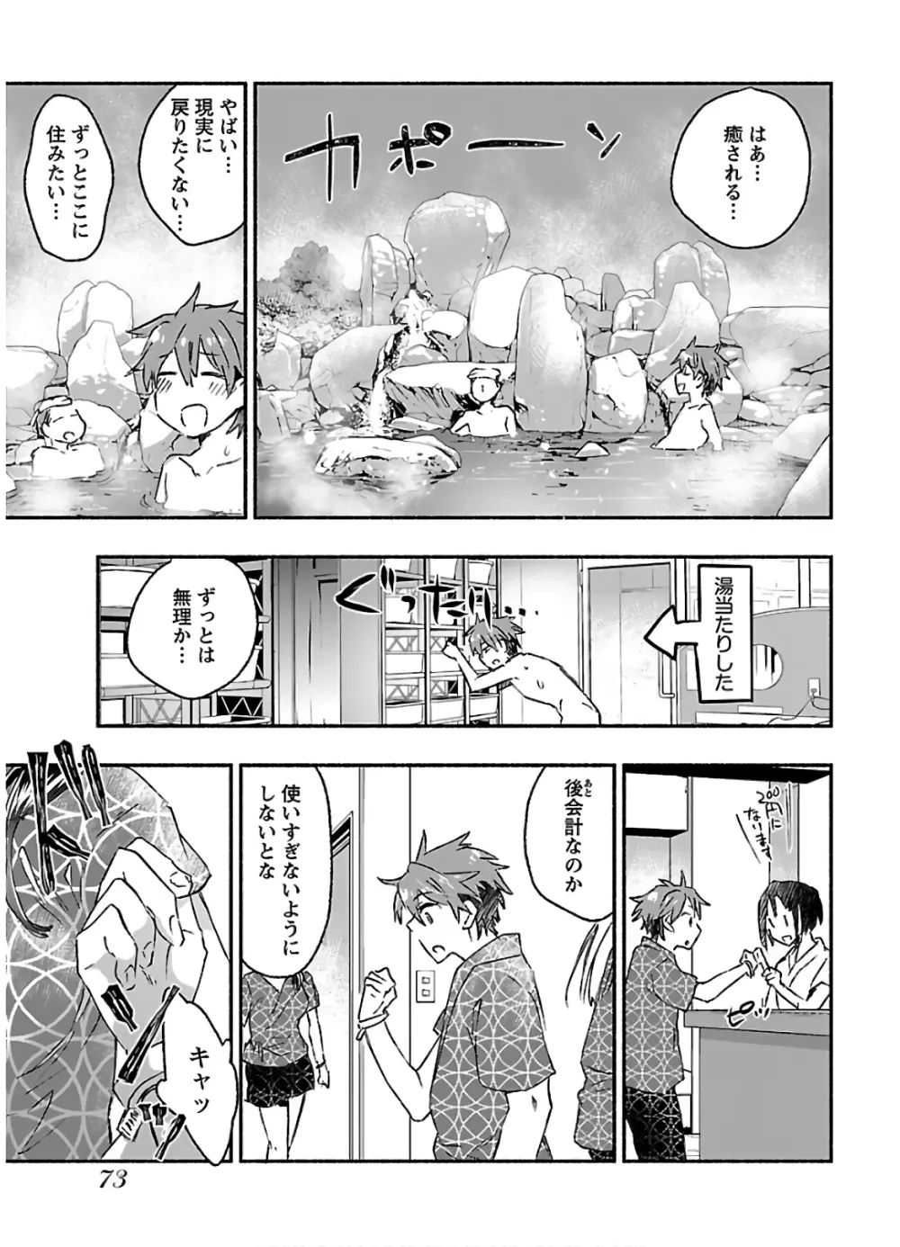 ヤンキー娘になつかれて今年も受験に失敗しそうです vol.3 Page.75