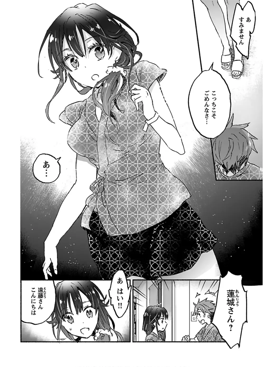 ヤンキー娘になつかれて今年も受験に失敗しそうです vol.3 Page.76
