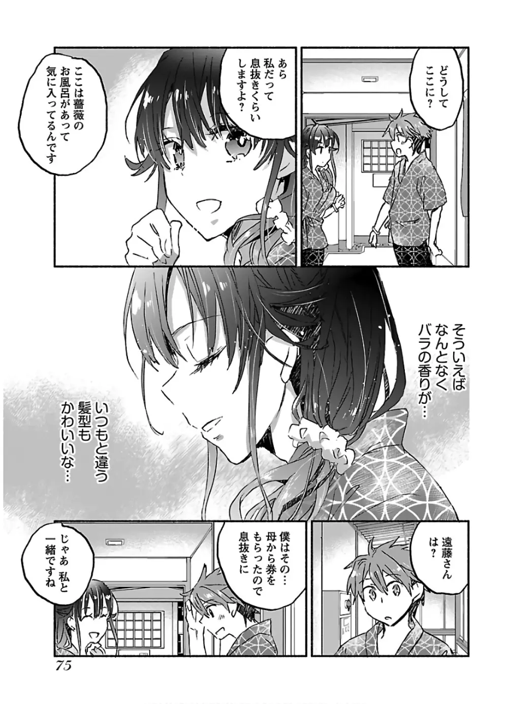 ヤンキー娘になつかれて今年も受験に失敗しそうです vol.3 Page.77