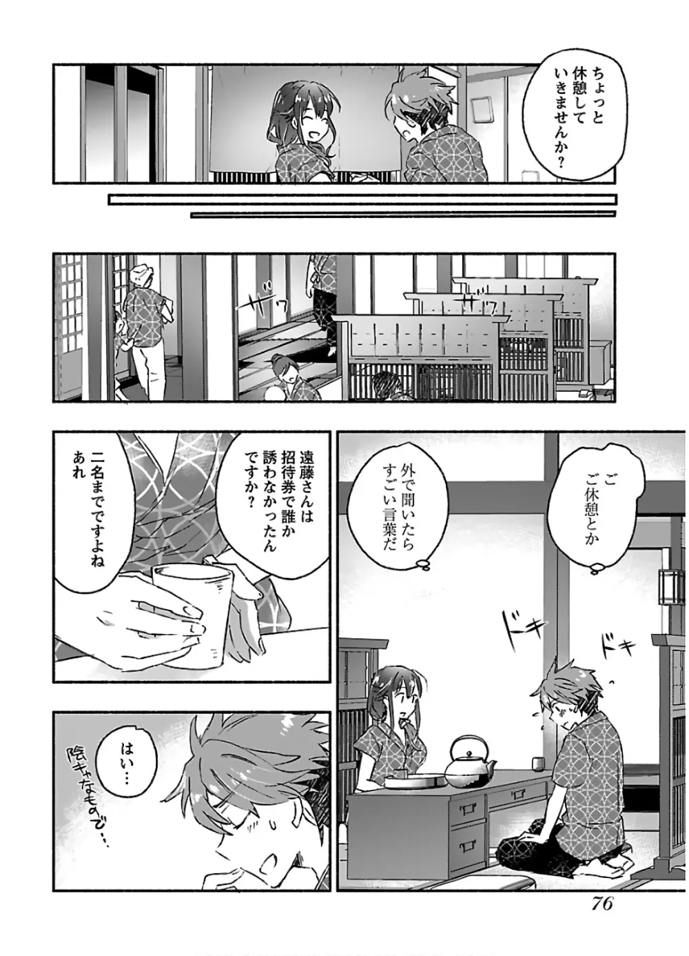 ヤンキー娘になつかれて今年も受験に失敗しそうです vol.3 Page.78