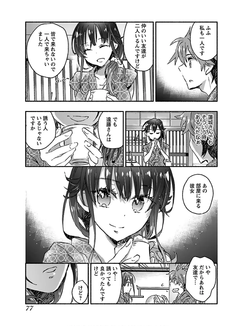 ヤンキー娘になつかれて今年も受験に失敗しそうです vol.3 Page.79
