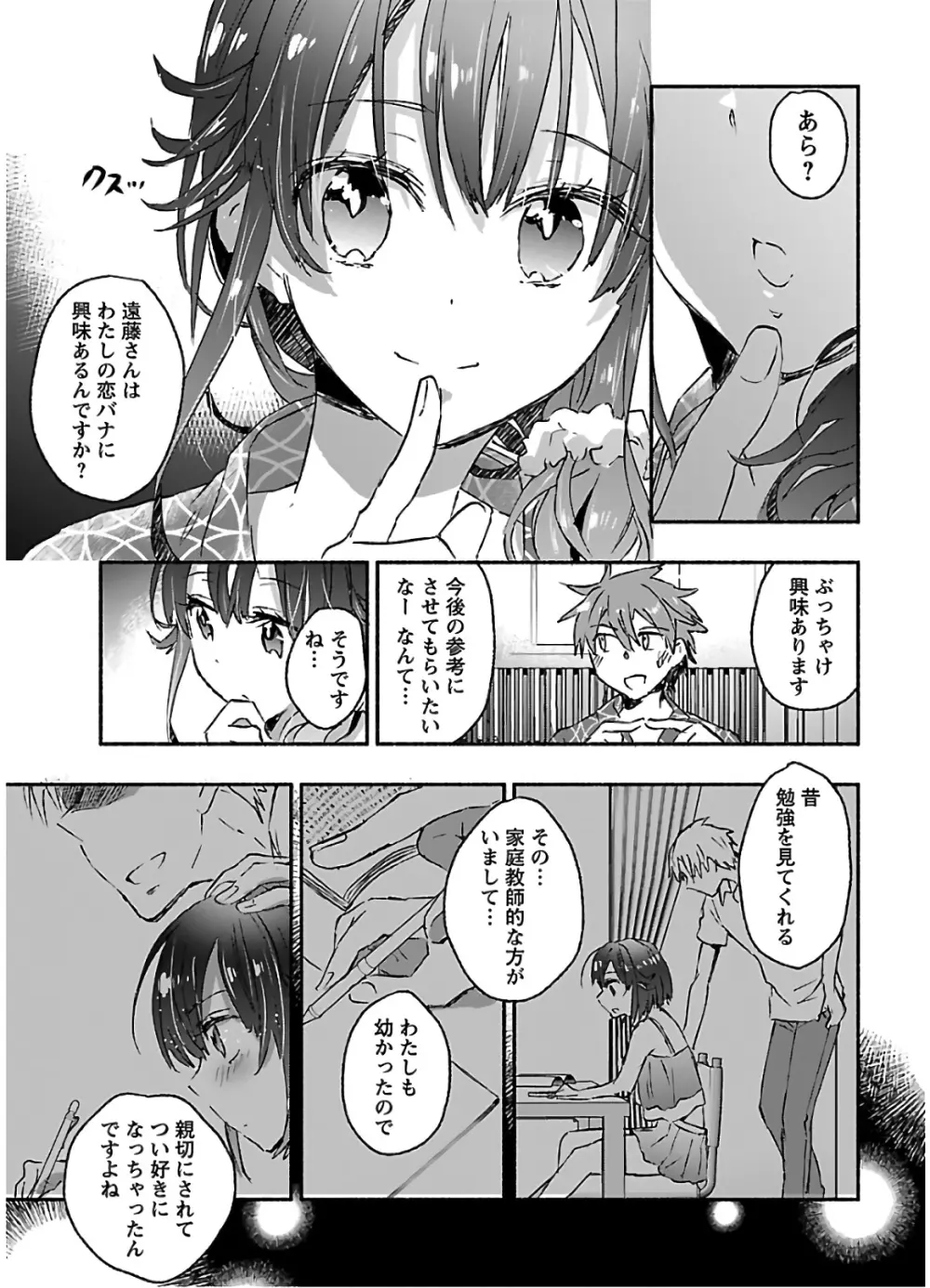 ヤンキー娘になつかれて今年も受験に失敗しそうです vol.3 Page.81