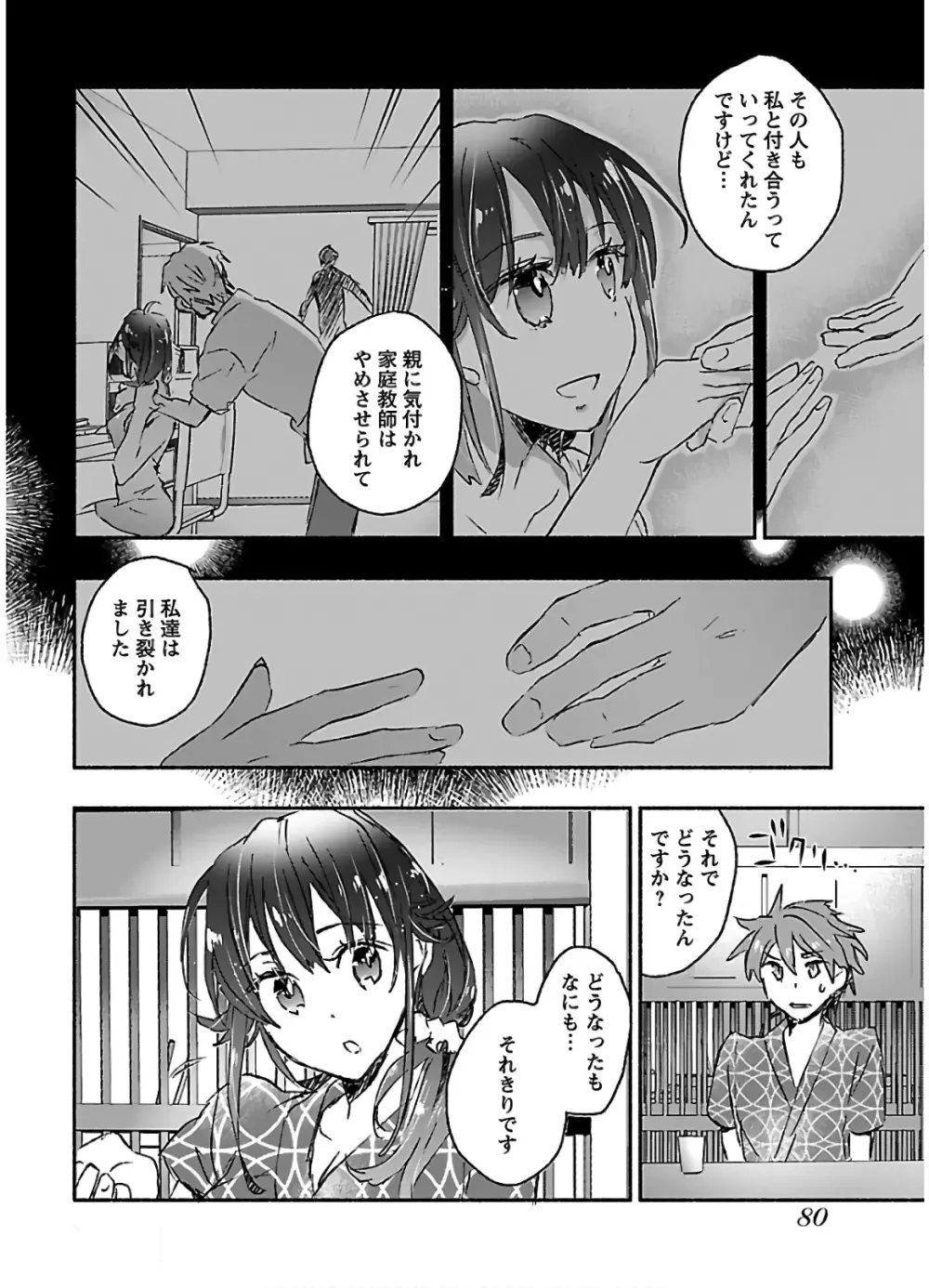ヤンキー娘になつかれて今年も受験に失敗しそうです vol.3 Page.82