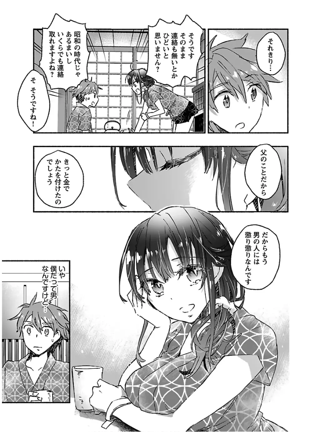 ヤンキー娘になつかれて今年も受験に失敗しそうです vol.3 Page.83