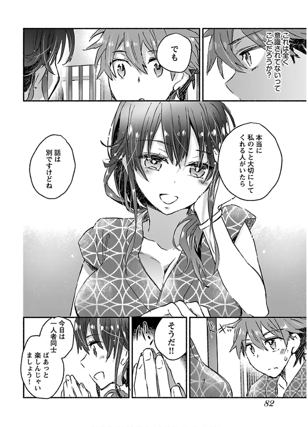 ヤンキー娘になつかれて今年も受験に失敗しそうです vol.3 Page.84