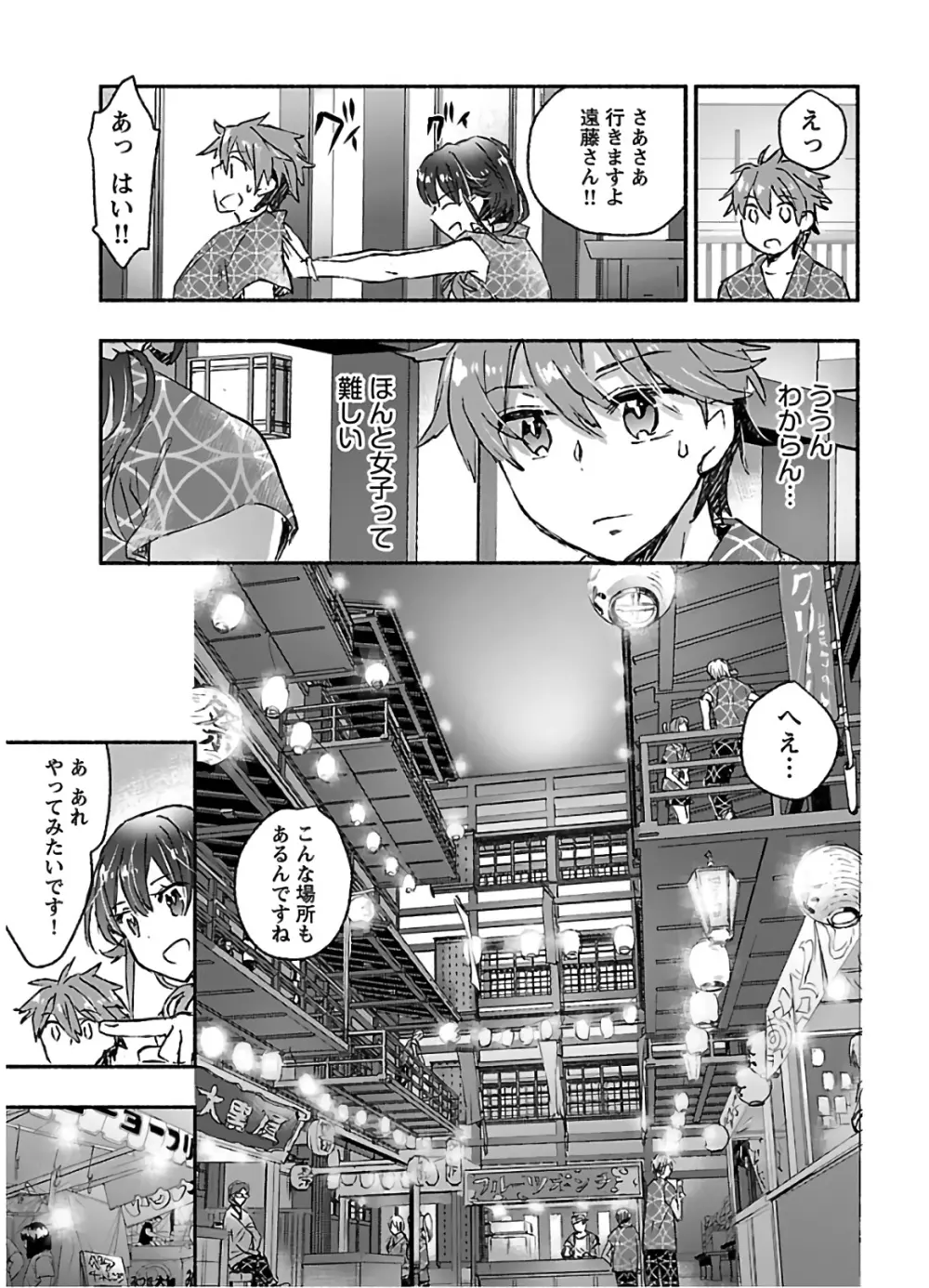 ヤンキー娘になつかれて今年も受験に失敗しそうです vol.3 Page.85