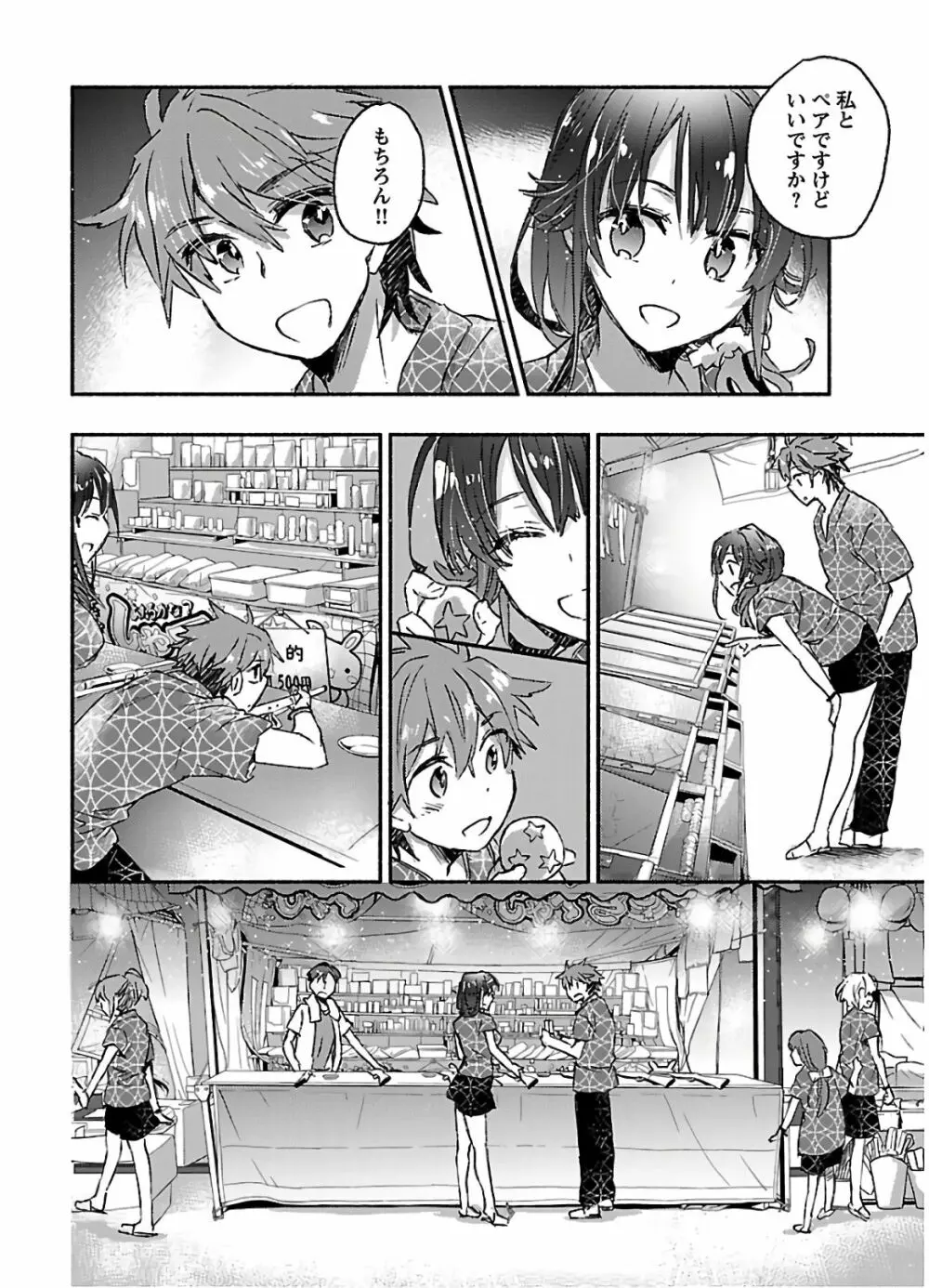 ヤンキー娘になつかれて今年も受験に失敗しそうです vol.3 Page.86