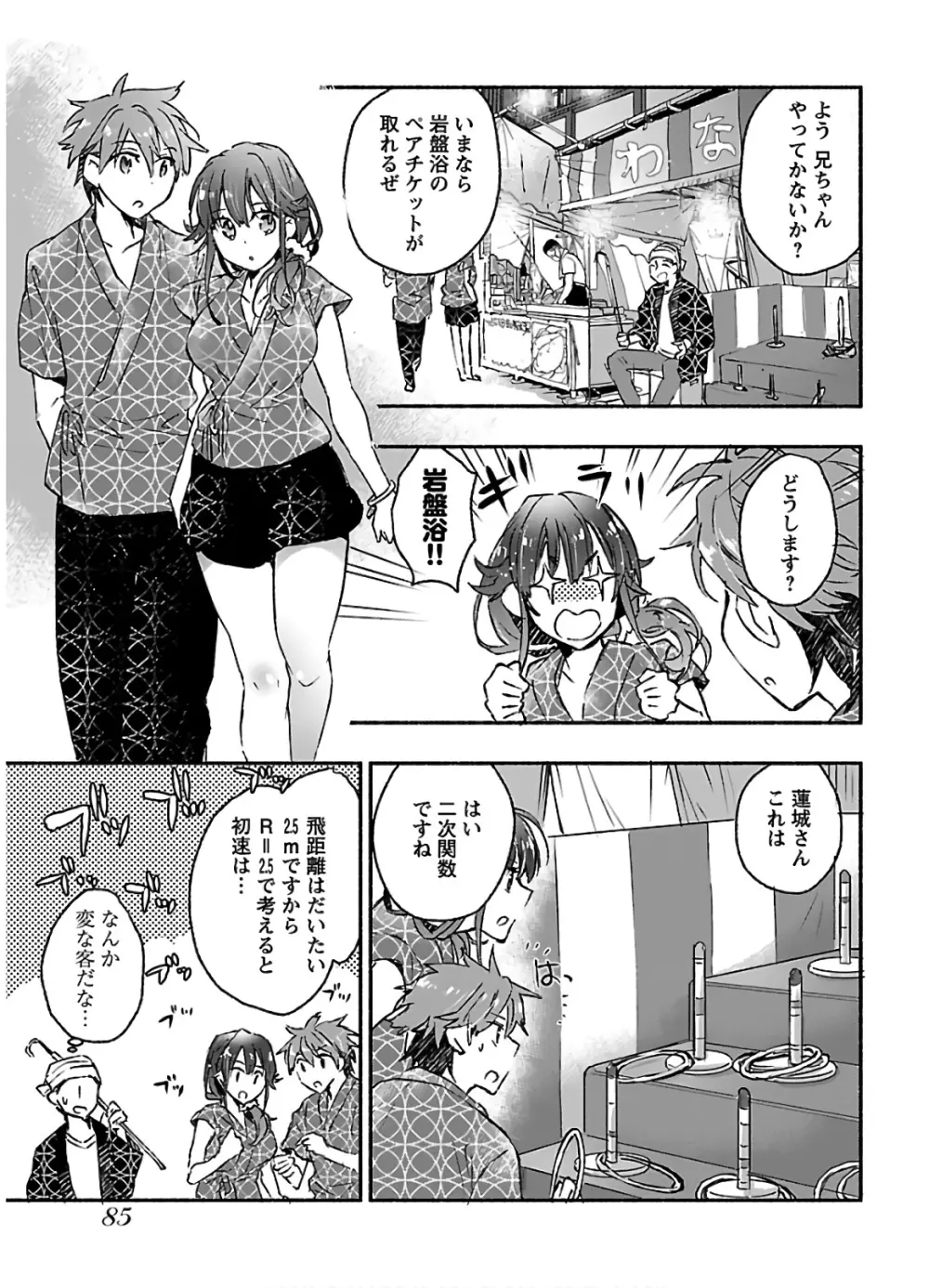 ヤンキー娘になつかれて今年も受験に失敗しそうです vol.3 Page.87