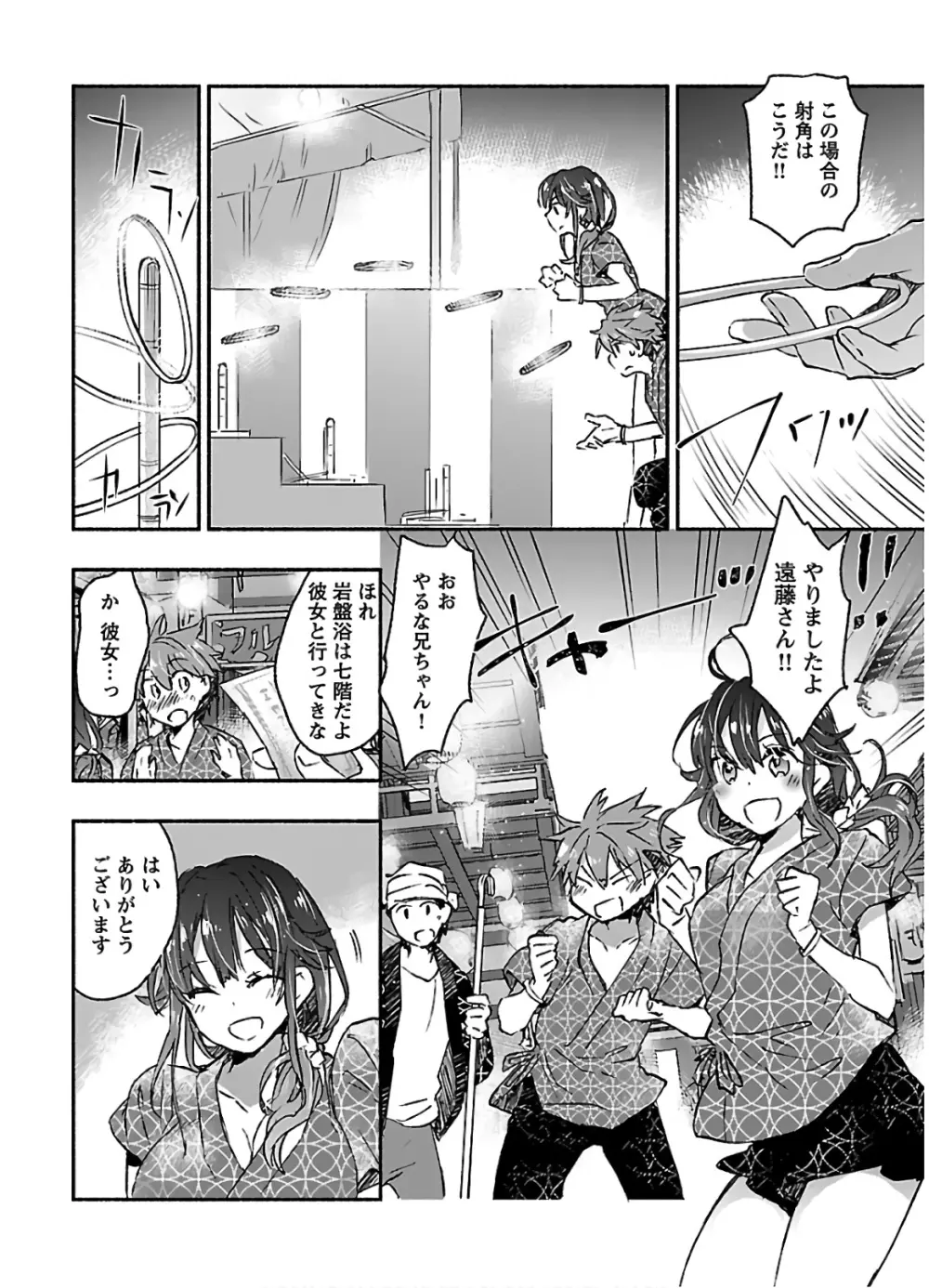 ヤンキー娘になつかれて今年も受験に失敗しそうです vol.3 Page.88