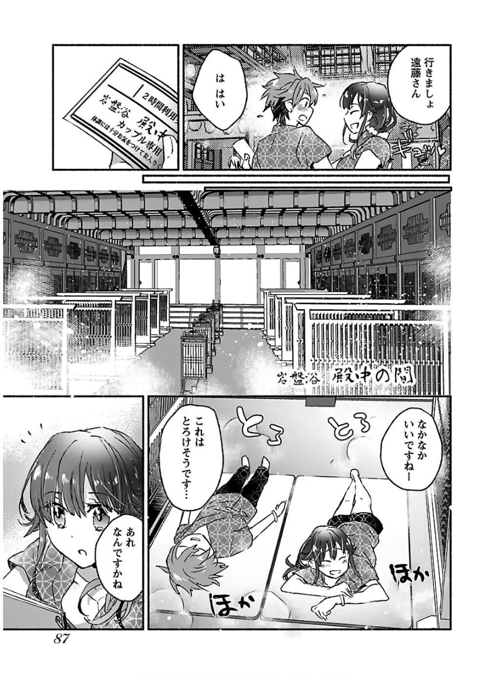ヤンキー娘になつかれて今年も受験に失敗しそうです vol.3 Page.89