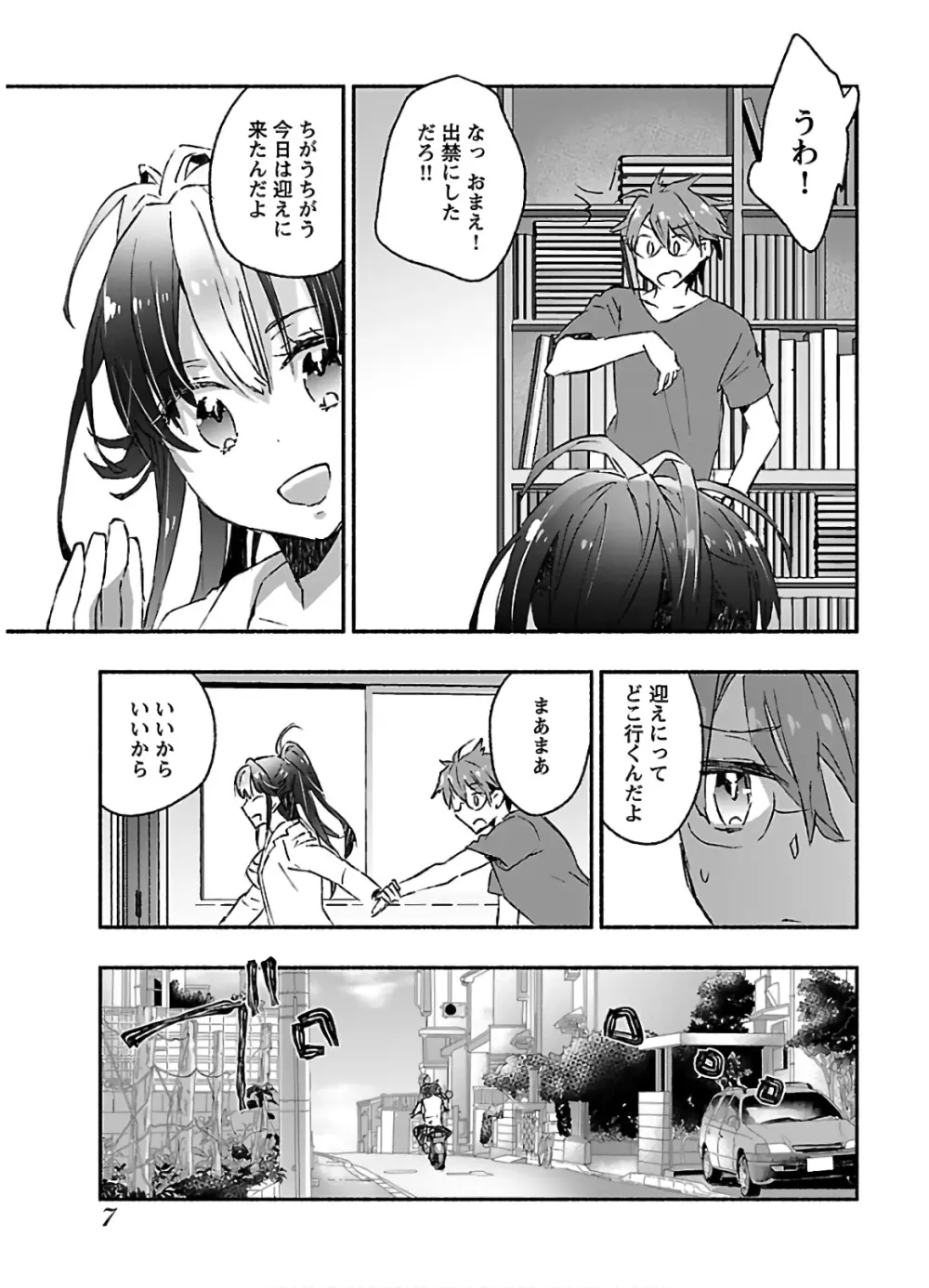 ヤンキー娘になつかれて今年も受験に失敗しそうです vol.3 Page.9