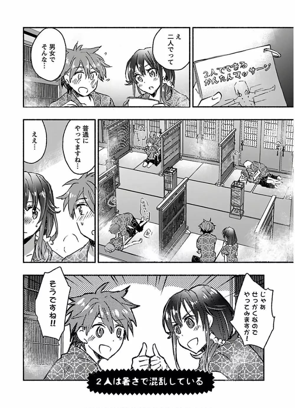 ヤンキー娘になつかれて今年も受験に失敗しそうです vol.3 Page.90