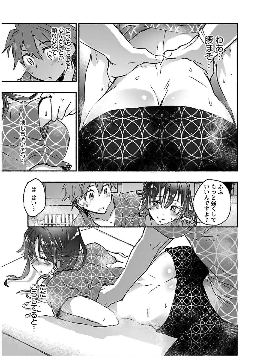 ヤンキー娘になつかれて今年も受験に失敗しそうです vol.3 Page.91