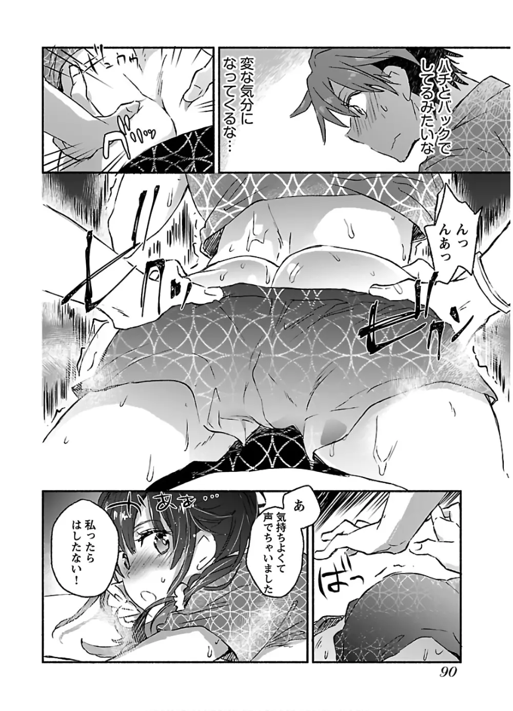 ヤンキー娘になつかれて今年も受験に失敗しそうです vol.3 Page.92