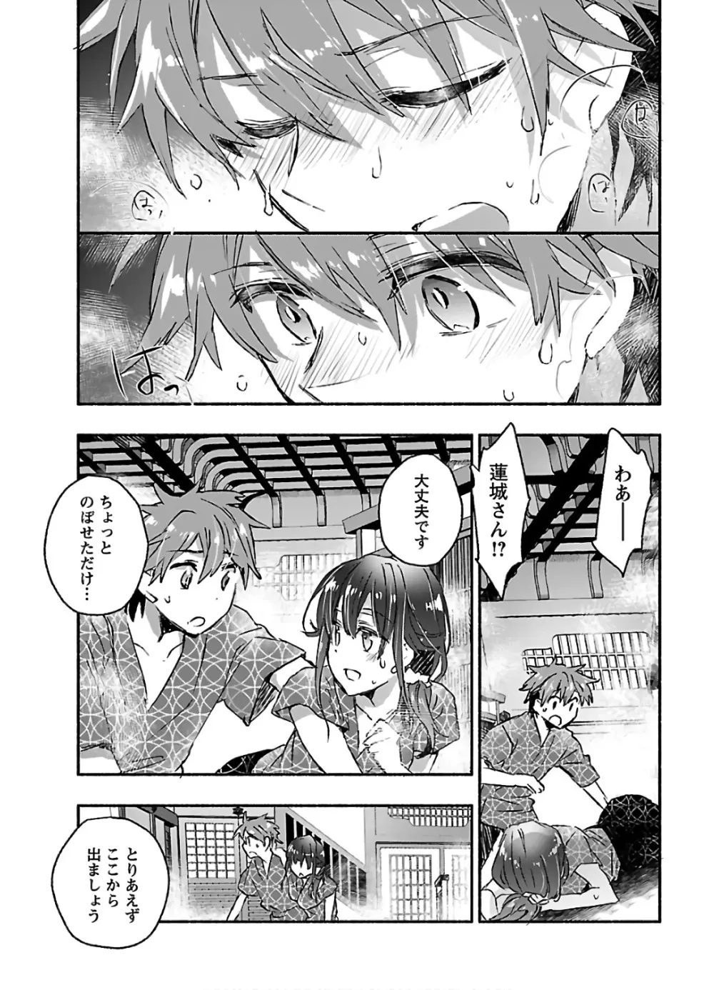 ヤンキー娘になつかれて今年も受験に失敗しそうです vol.3 Page.95