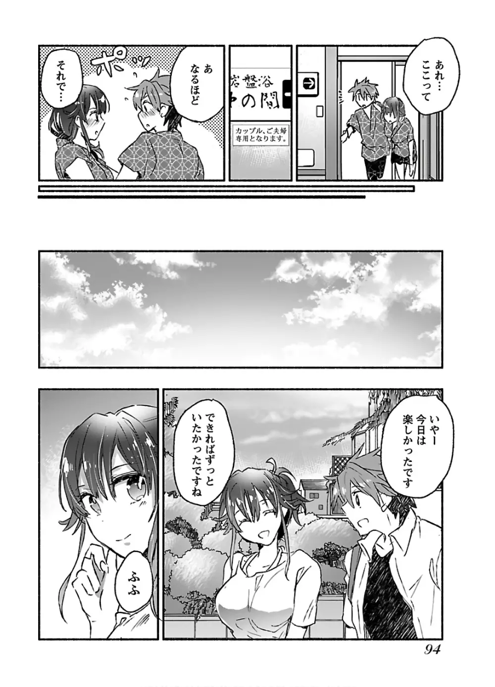 ヤンキー娘になつかれて今年も受験に失敗しそうです vol.3 Page.96