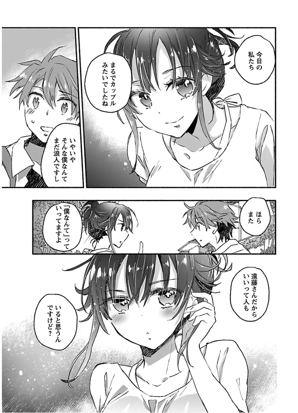 ヤンキー娘になつかれて今年も受験に失敗しそうです vol.3 Page.97