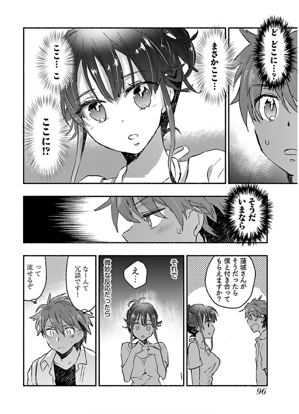 ヤンキー娘になつかれて今年も受験に失敗しそうです vol.3 Page.98