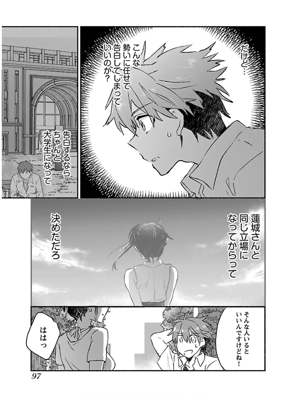 ヤンキー娘になつかれて今年も受験に失敗しそうです vol.3 Page.99