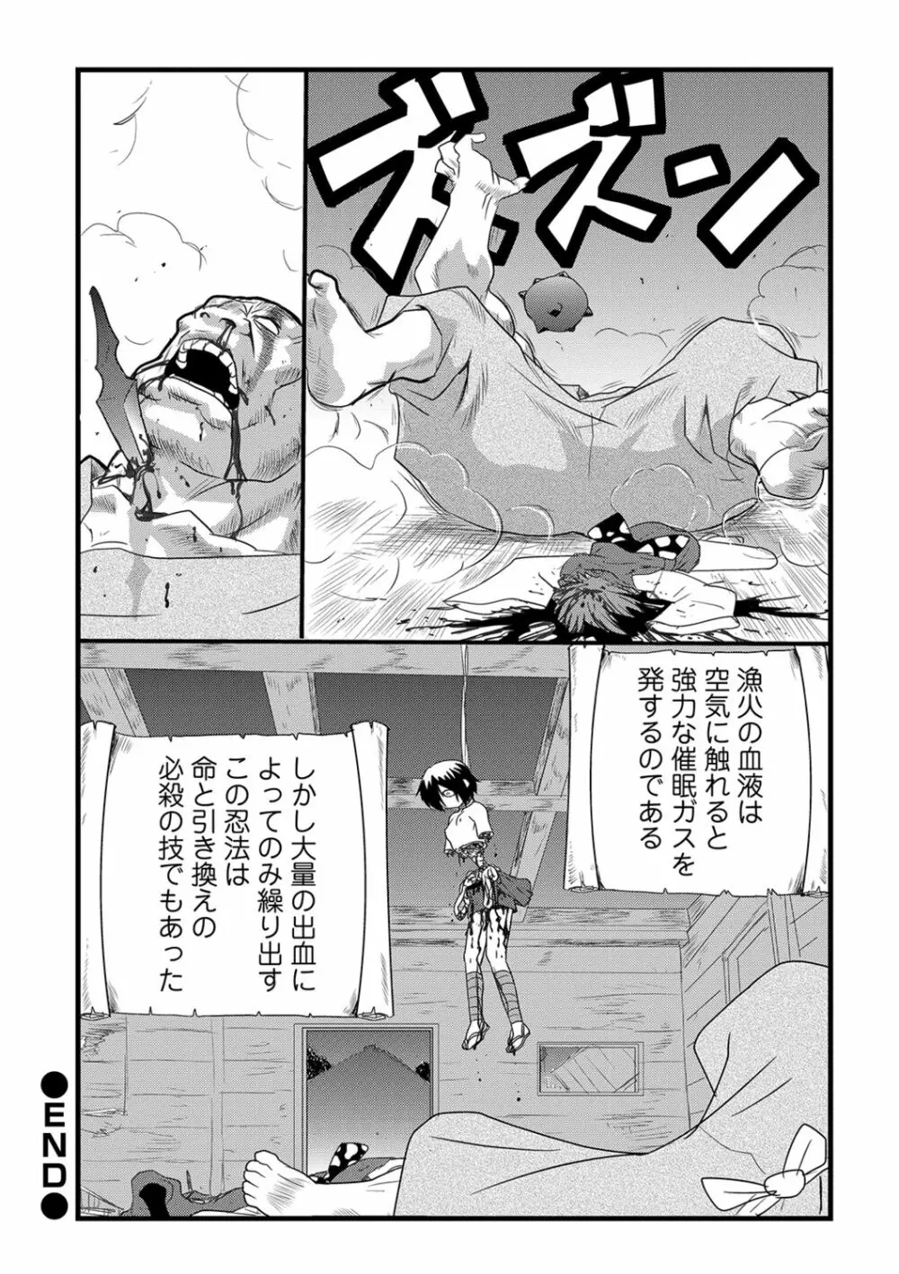 リョナキング vol.4 Page.108