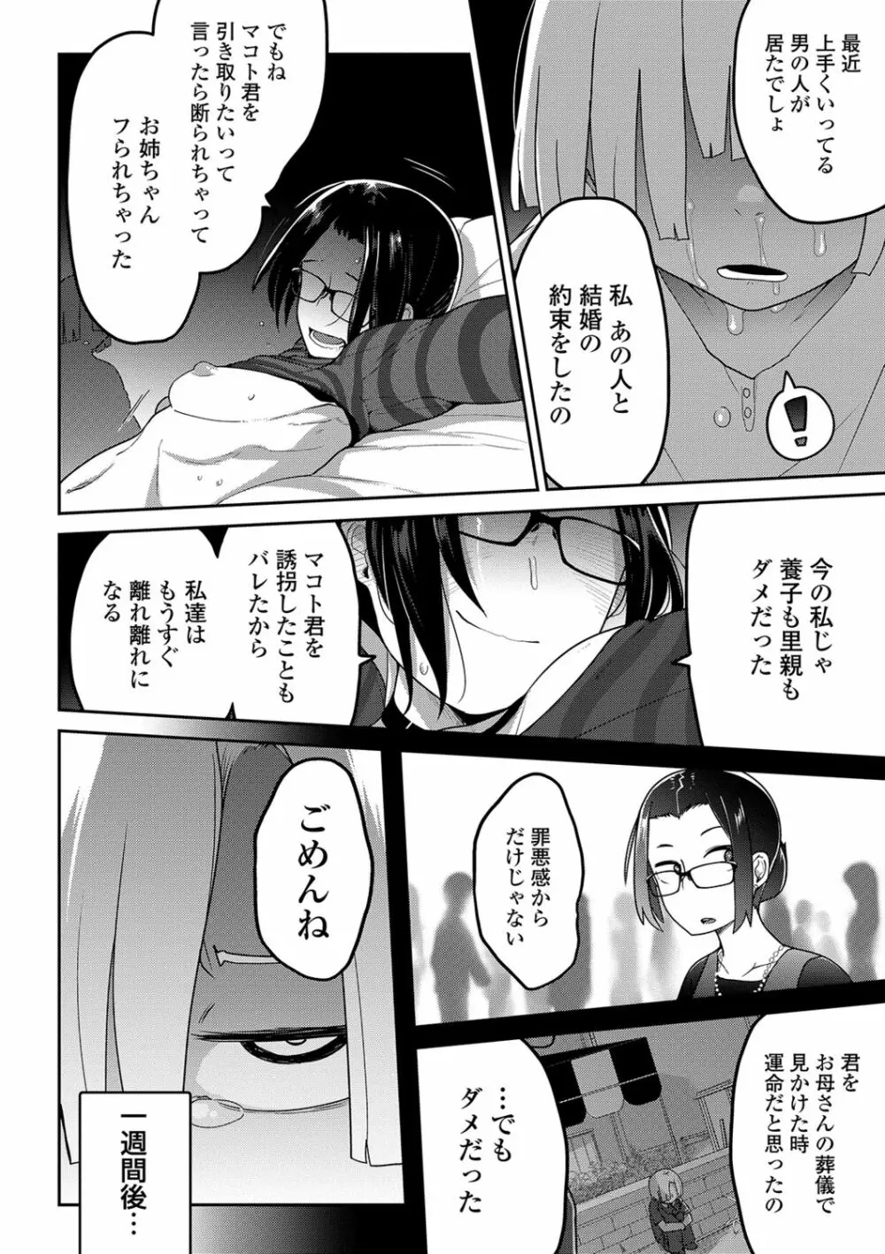 リョナキング vol.4 Page.24