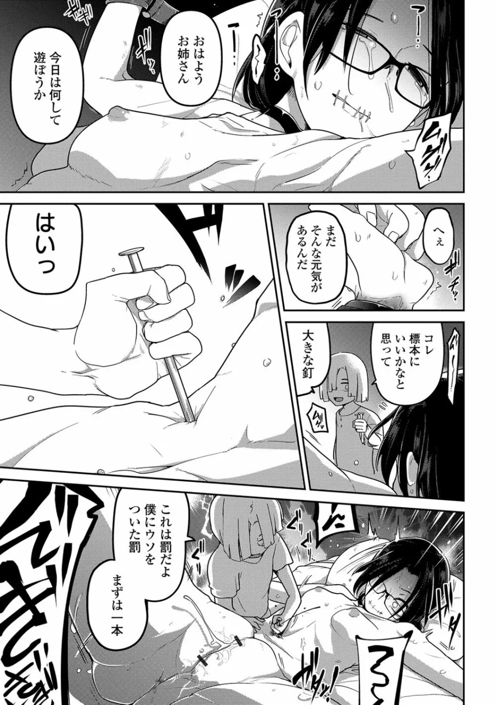 リョナキング vol.4 Page.25