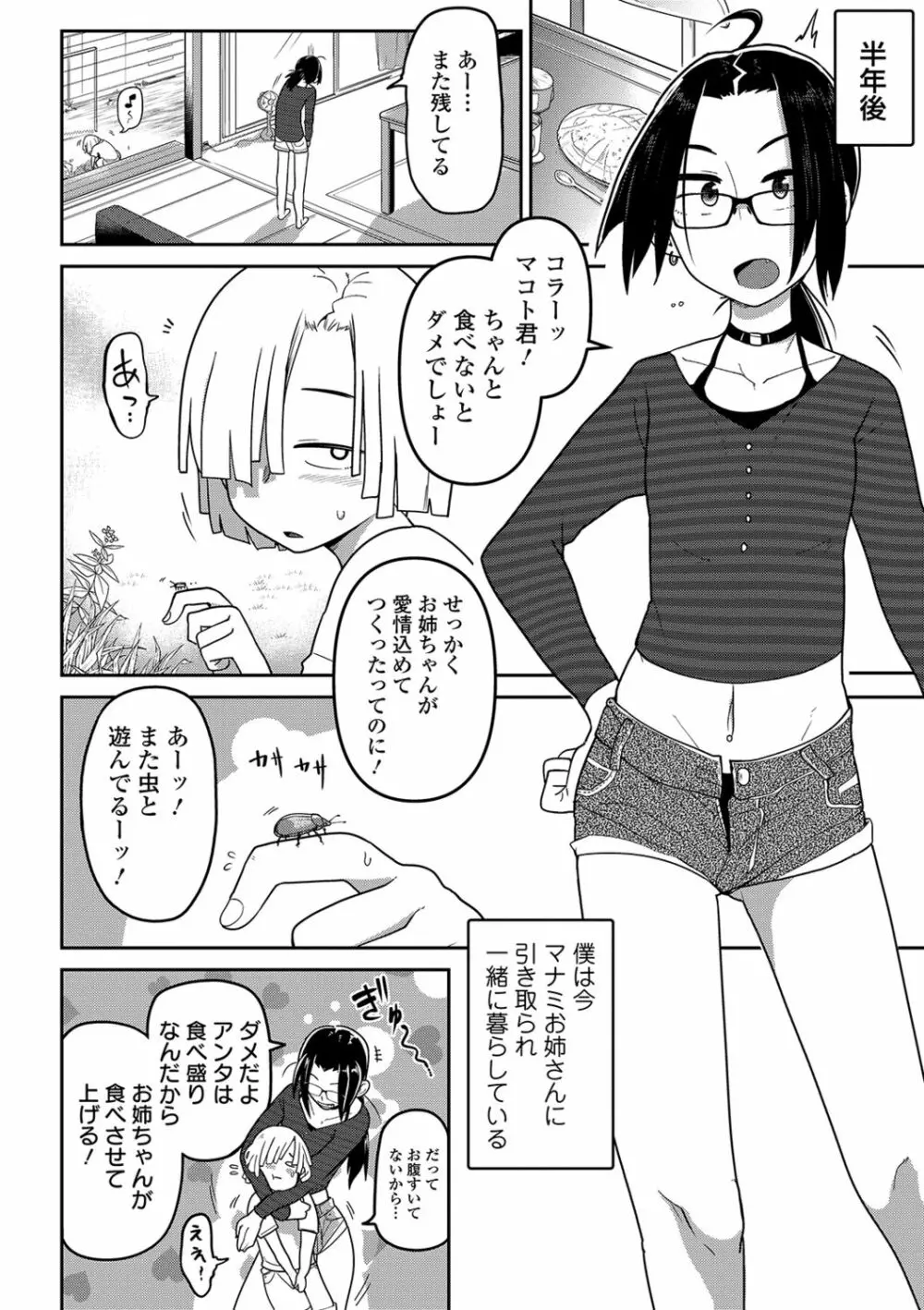 リョナキング vol.4 Page.4