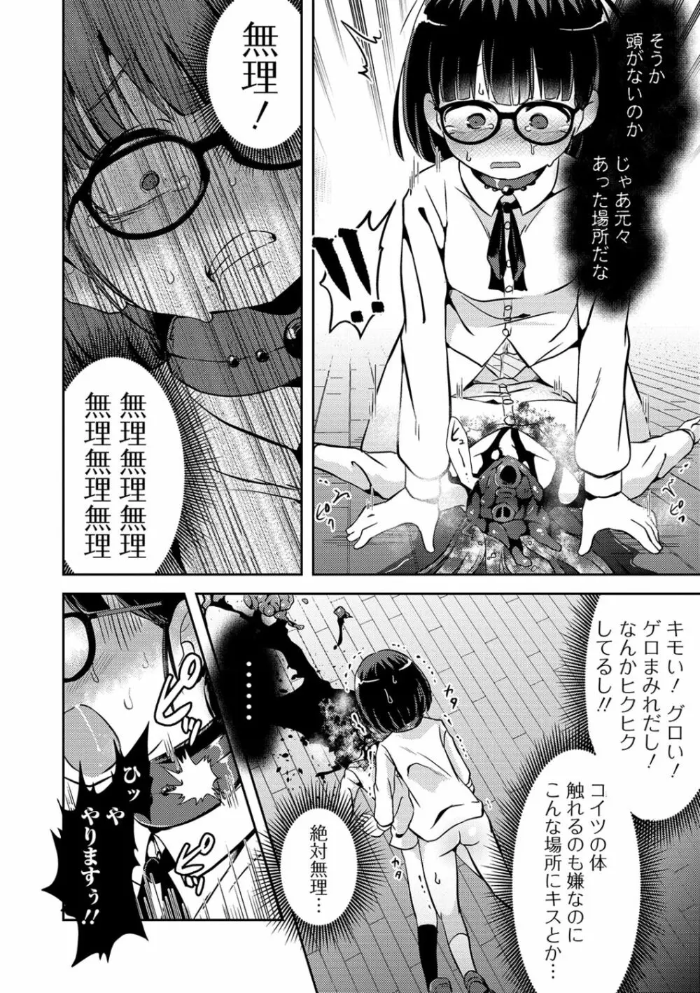 リョナキング vol.4 Page.68