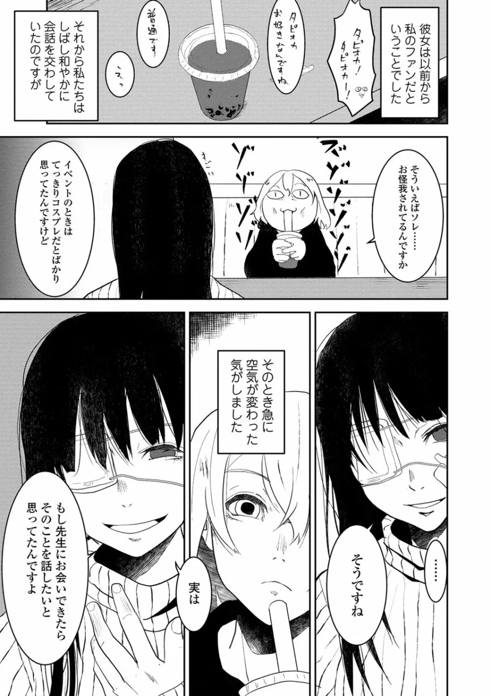 リョナキング vol.4 Page.77