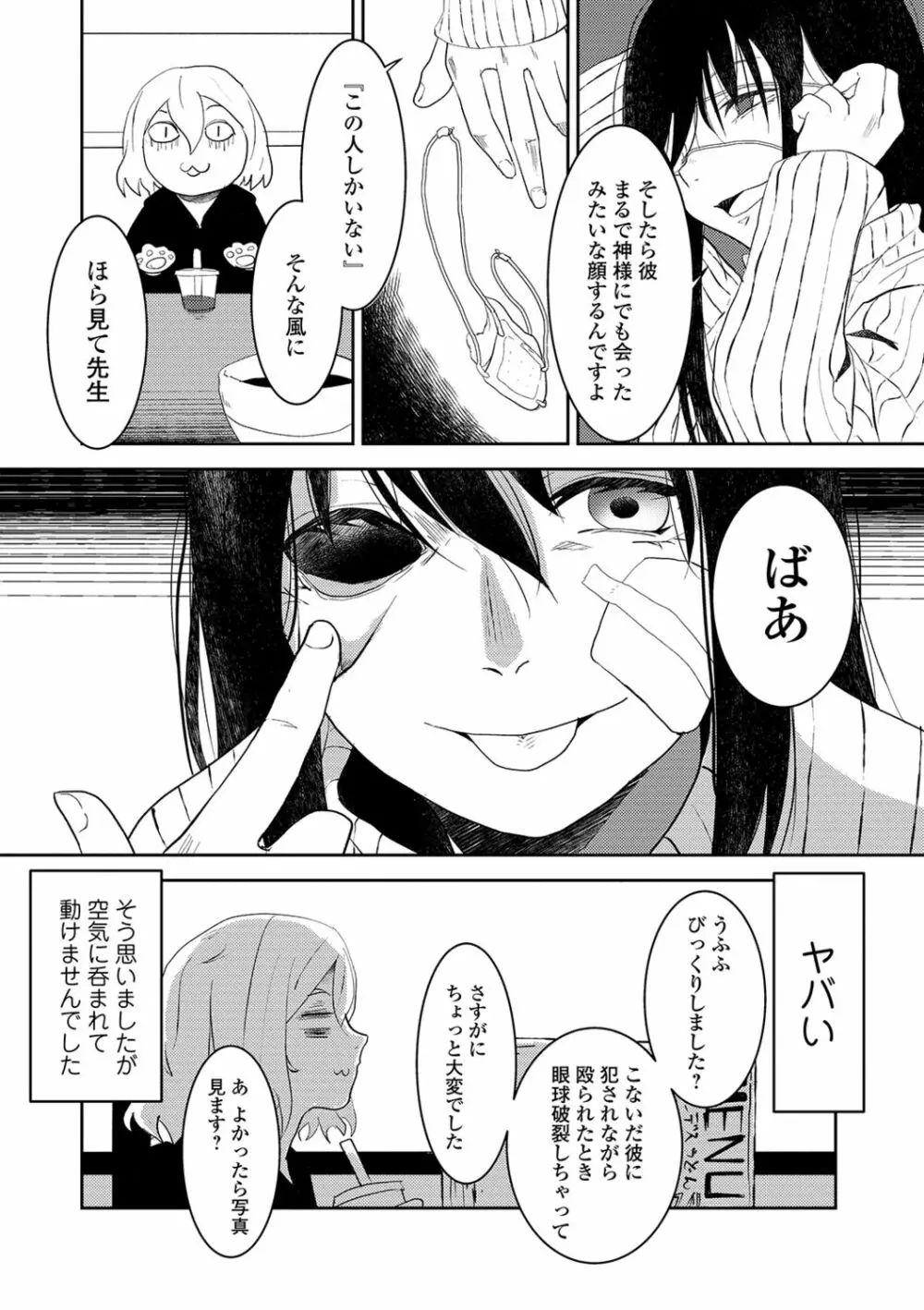 リョナキング vol.4 Page.80