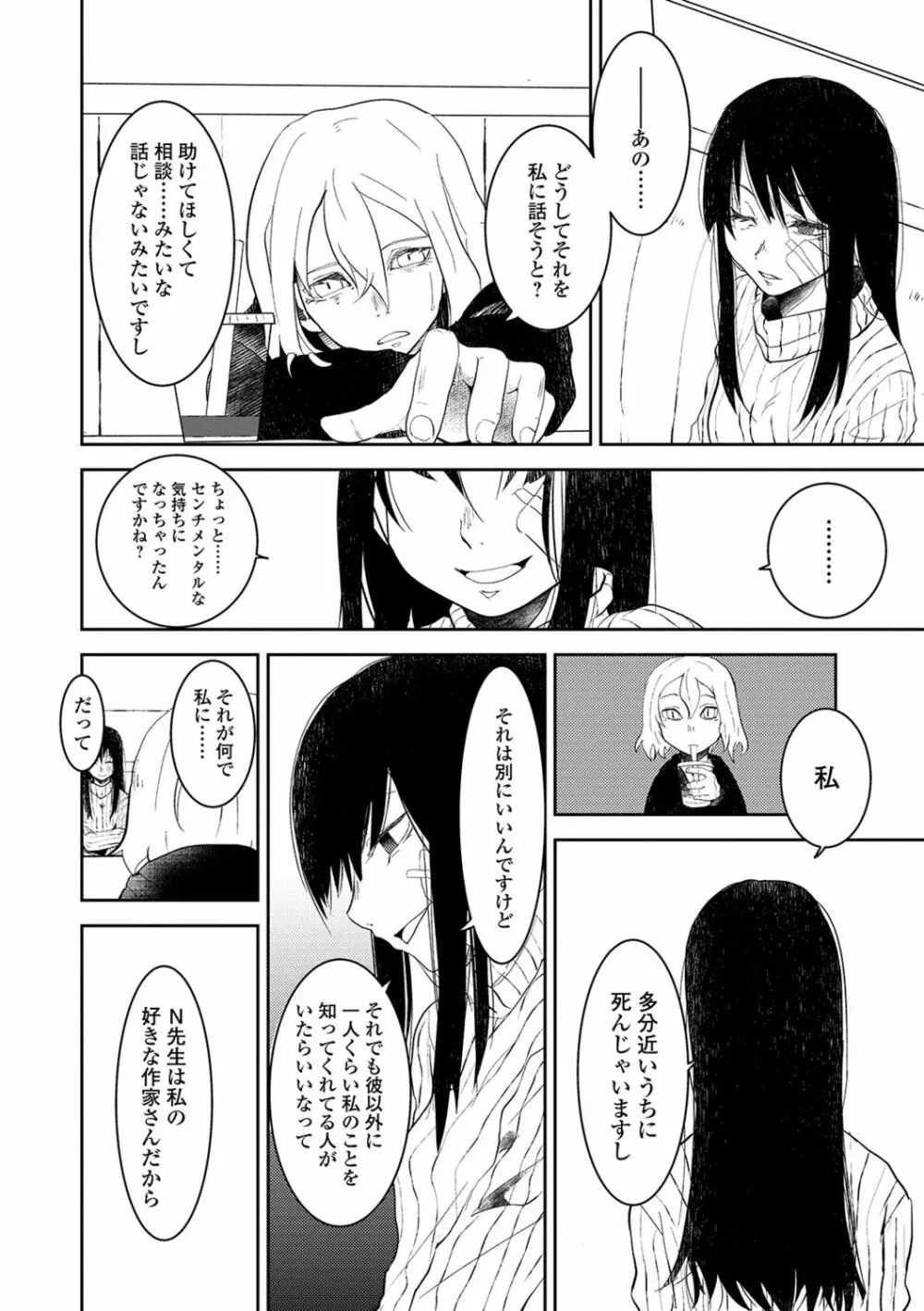 リョナキング vol.4 Page.82