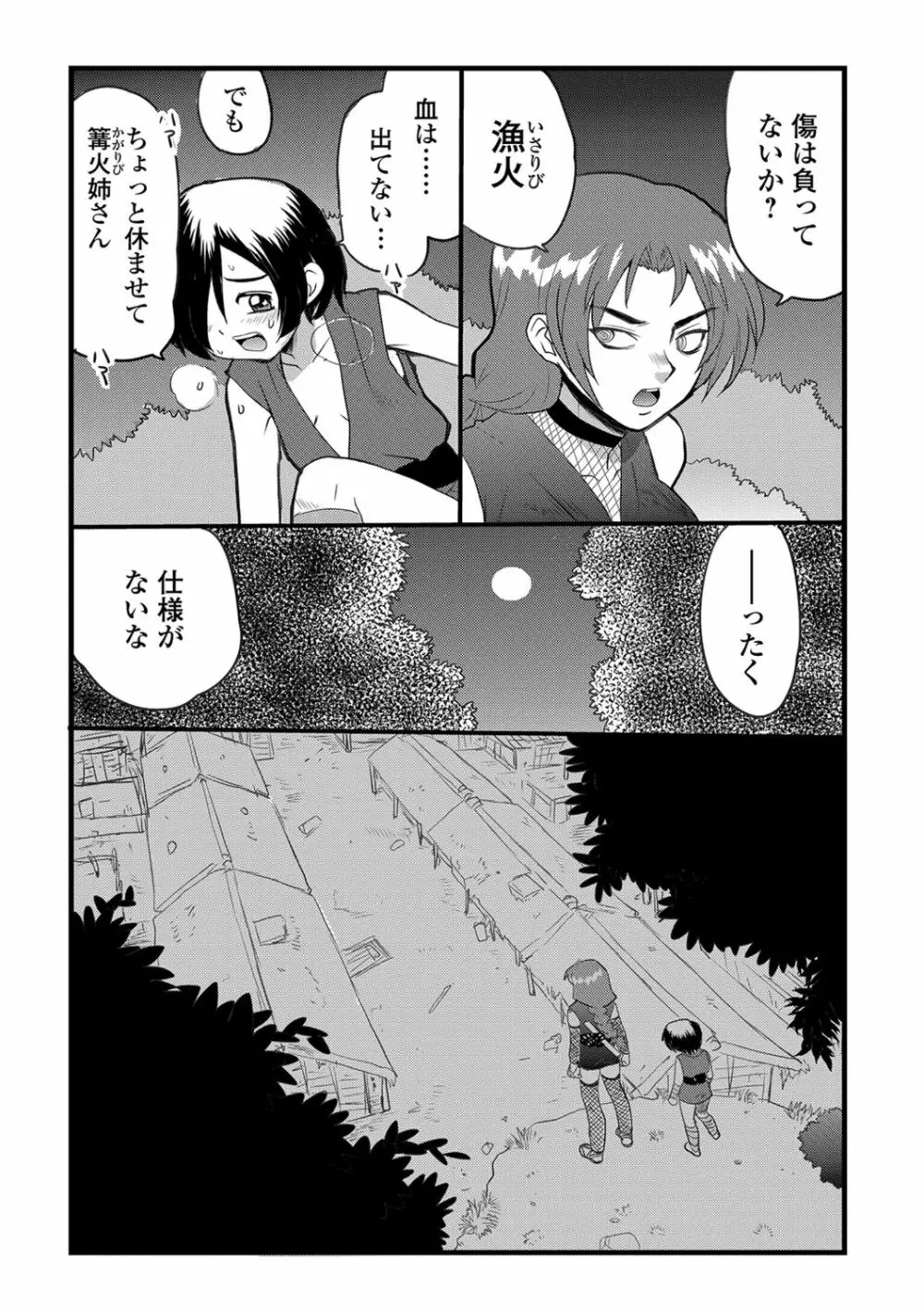 リョナキング vol.4 Page.87