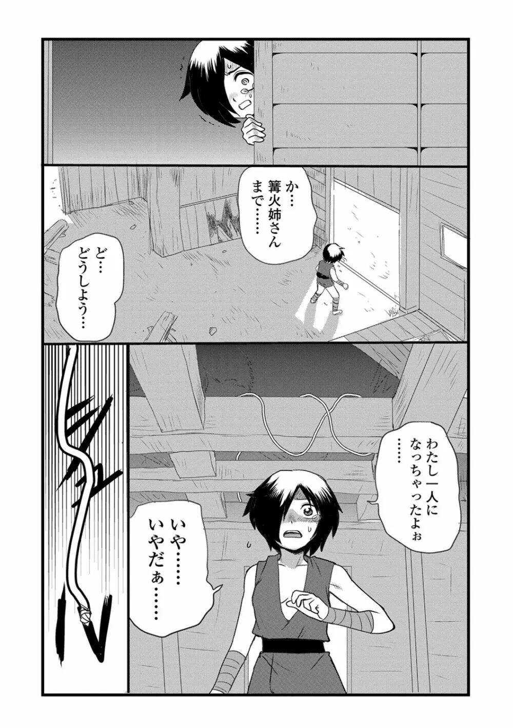 リョナキング vol.4 Page.97