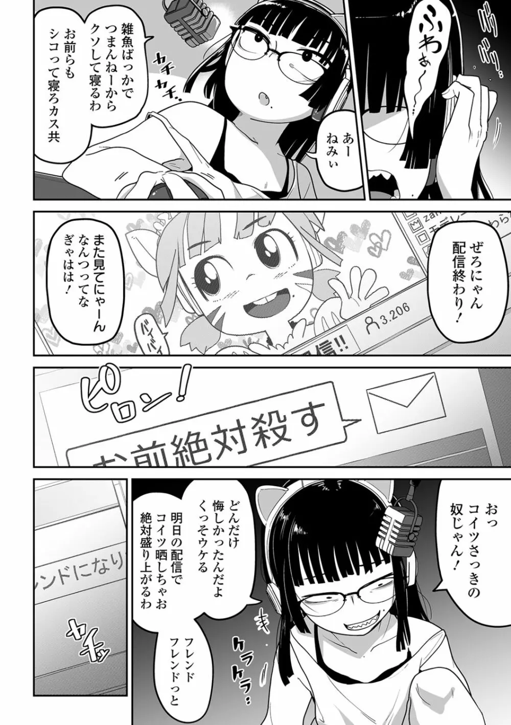 リョナキング vol.5 Page.4