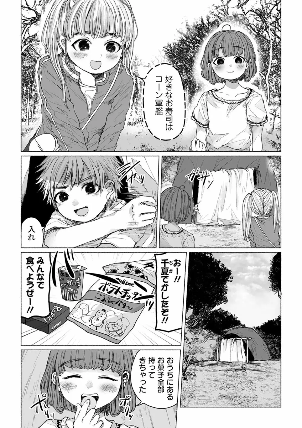 リョナキング vol.5 Page.50