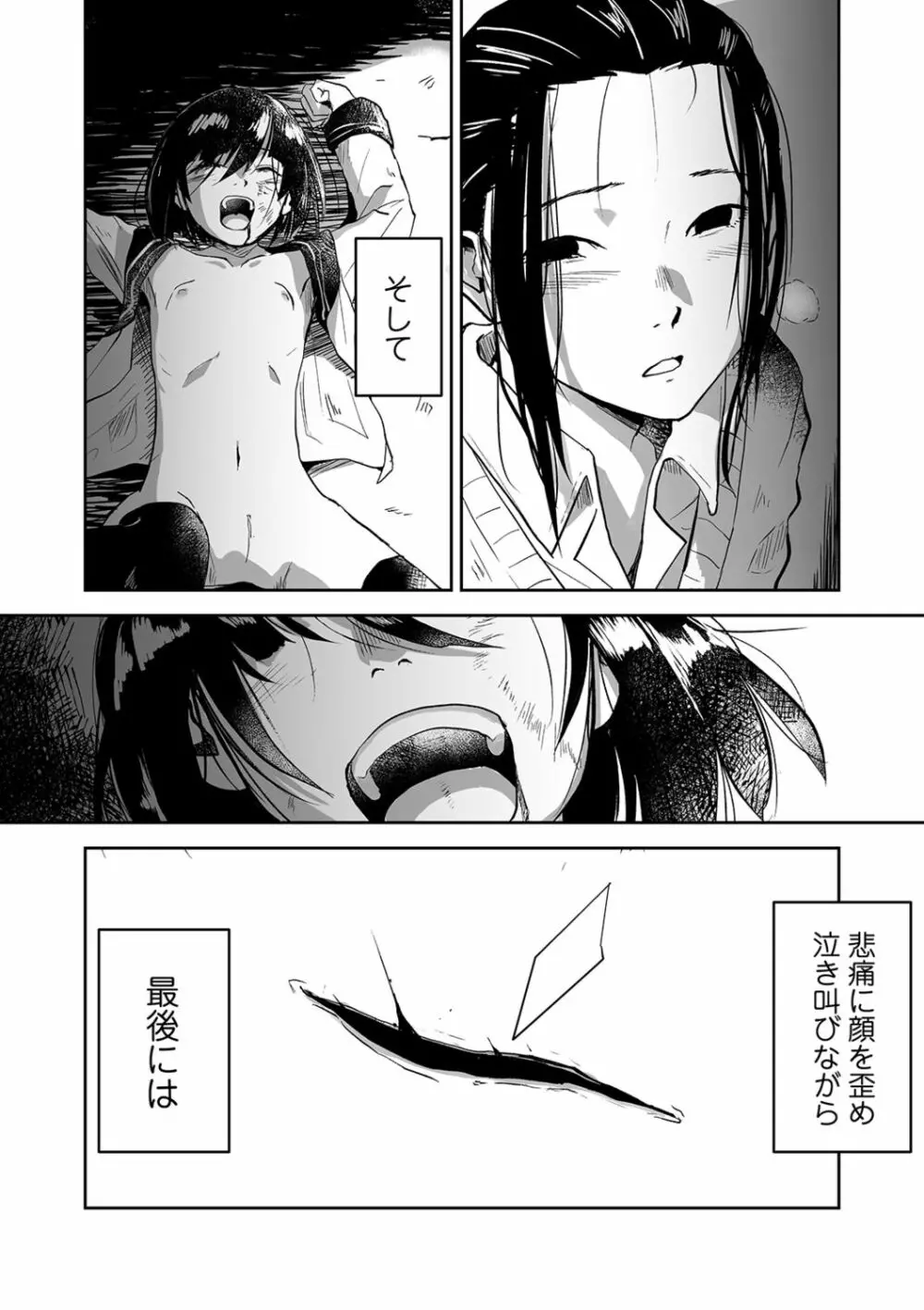 リョナキング vol.5 Page.72