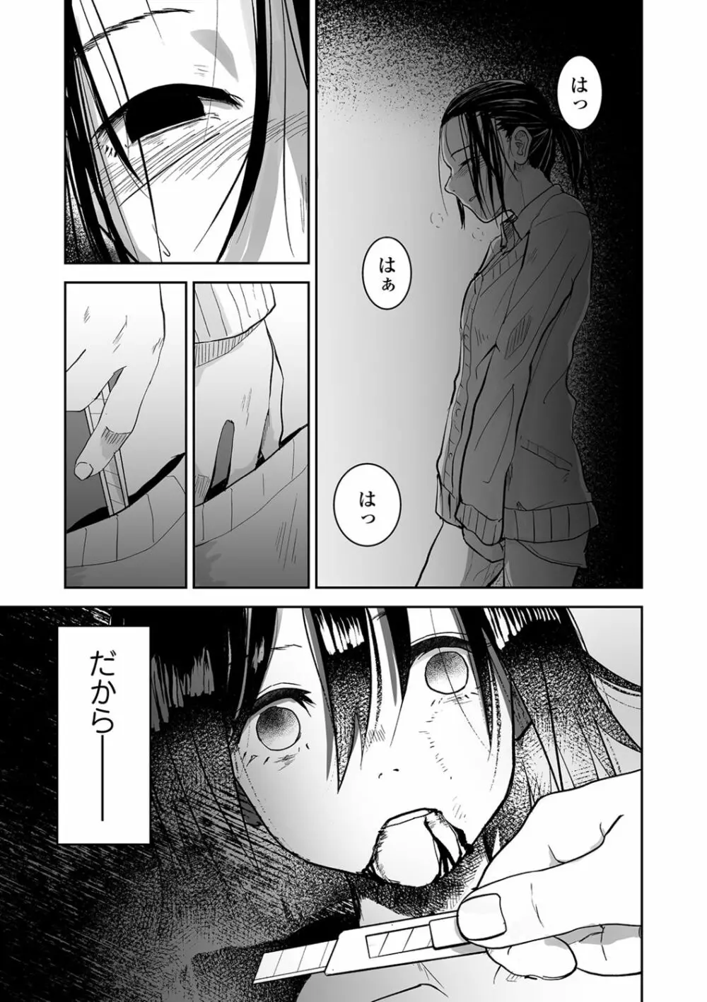 リョナキング vol.5 Page.87