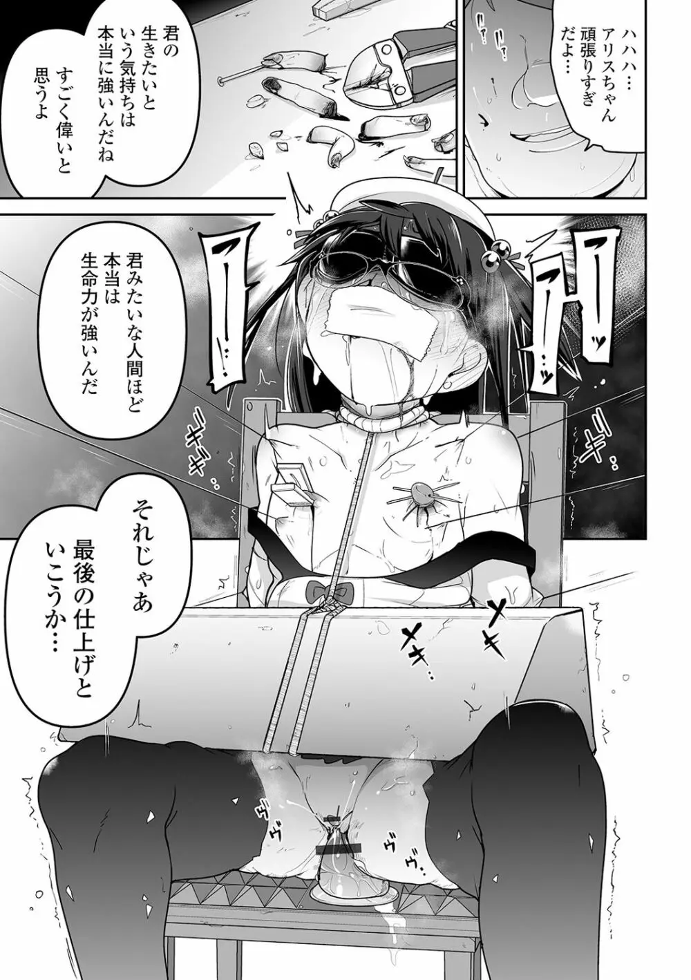 リョナキング vol.6 Page.27