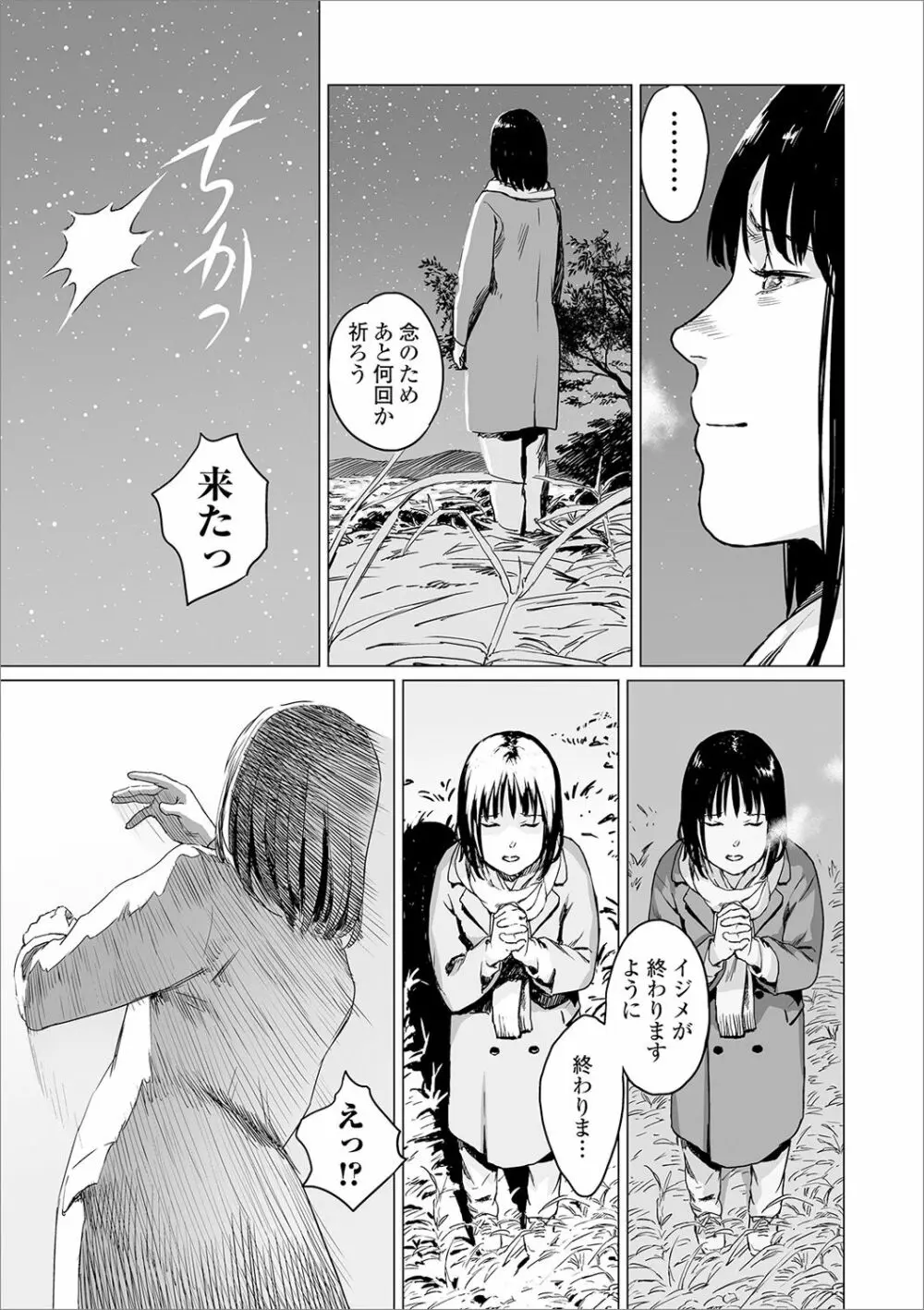 リョナキング vol.6 Page.31