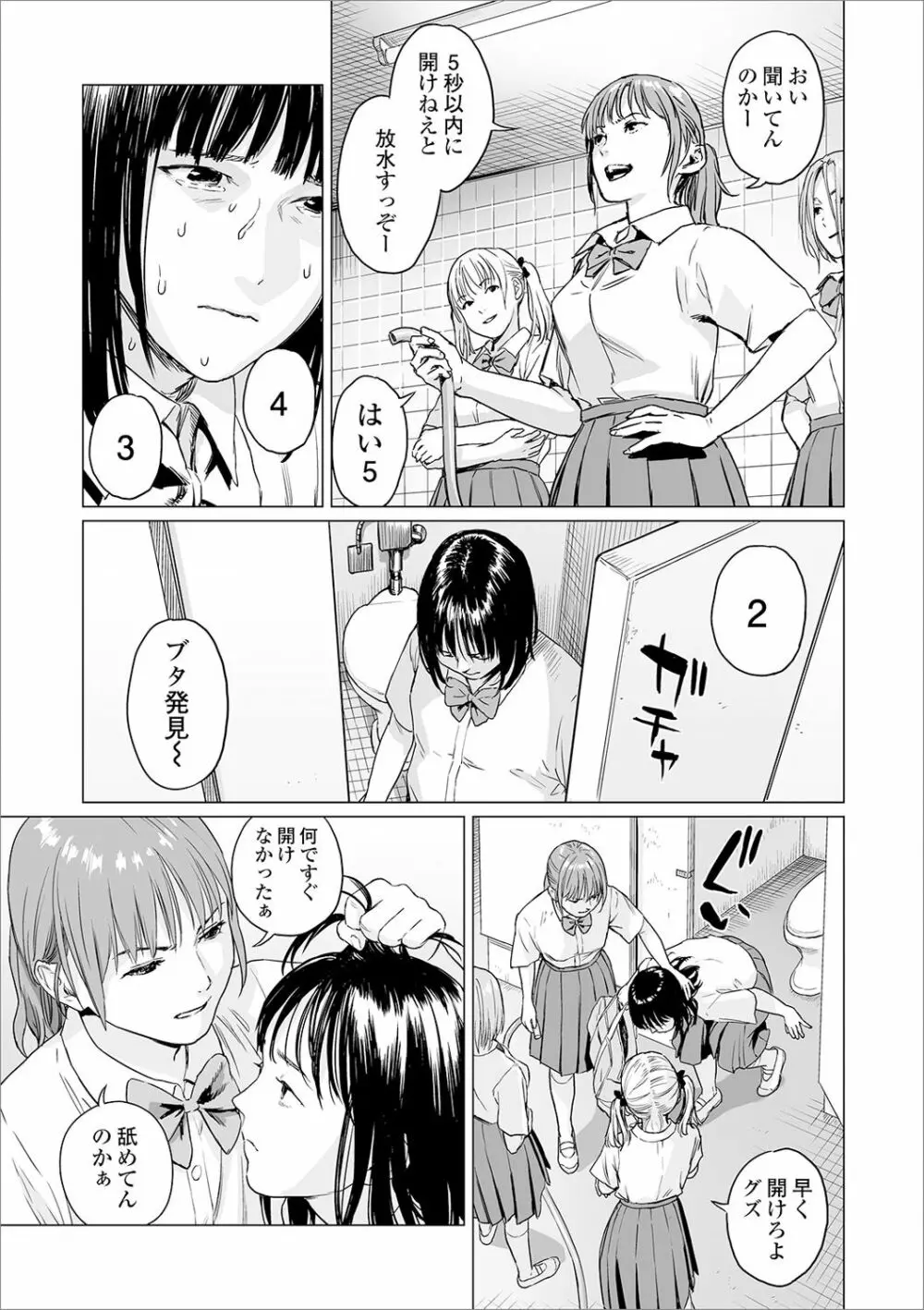 リョナキング vol.6 Page.35